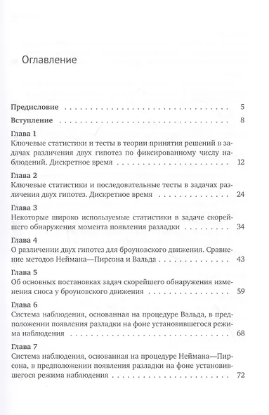 Вероятностно-статистические методы в теории принятия решений - фото 2