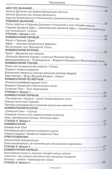 Теогенезис. Третья часть древних станц Дзиан. - фото 4