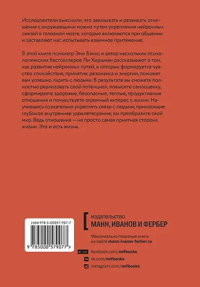 На одной волне. Нейробиология гармоничных отношений - фото 2