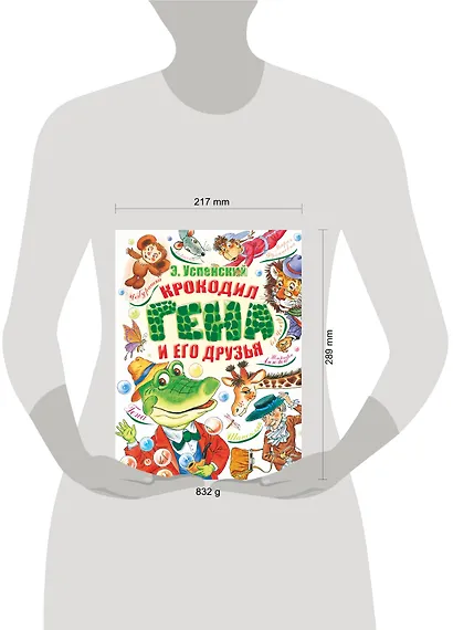 Крокодил Гена и его друзья - фото 7