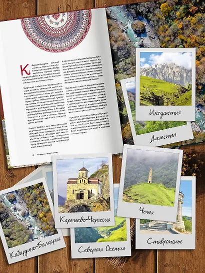 Сердце Кавказа. Жизнь, культура и традиции Северного Кавказа - фото 5