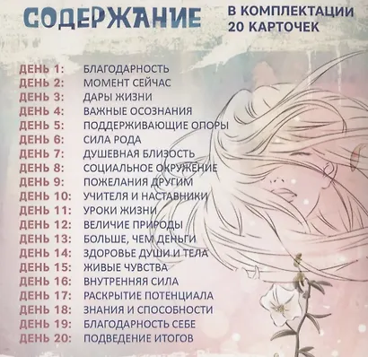 Письменные практики с метафорическими картами "С благодарностью к жизни". Набор №1 - фото 6