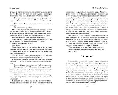 Когда упадут звёзды (#1) - фото 12