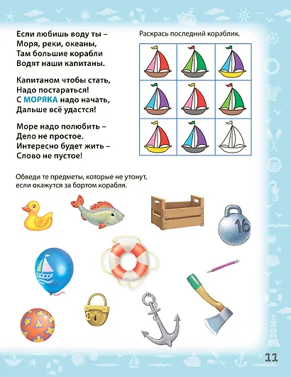 Знакомимся с профессиями. Активити-задания с наклейками - фото 3
