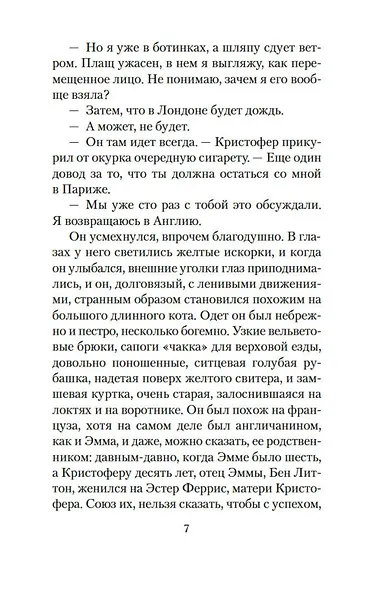 Начать сначала - фото 10