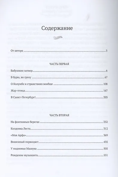 Михаил Глинка: рождение музыканта: историко-биографический роман - фото 2