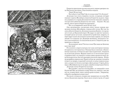 Разгром. Доктор Паскаль (с иллюстрациями) - фото 12