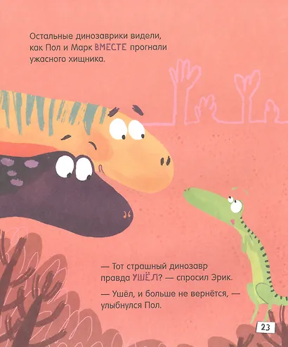 Поделись и подружись : воспитательная сказка - фото 3