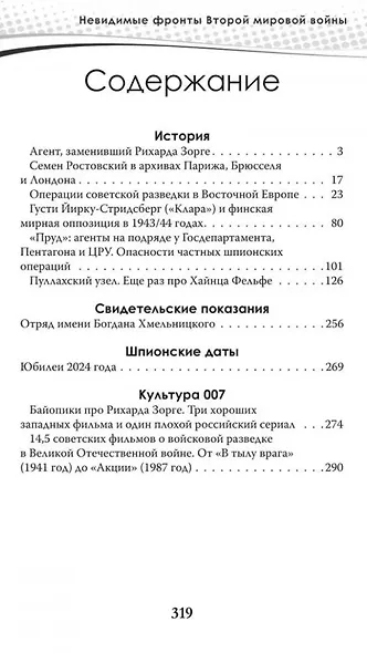 Разведка и контрразведка. Невидимые фронты Второй мировой войны - фото 3