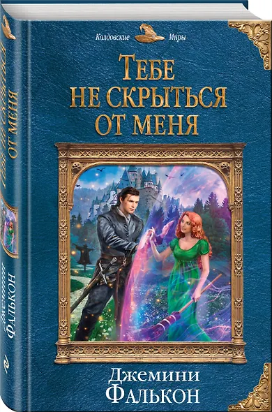 Тебе не скрыться от меня - фото 3