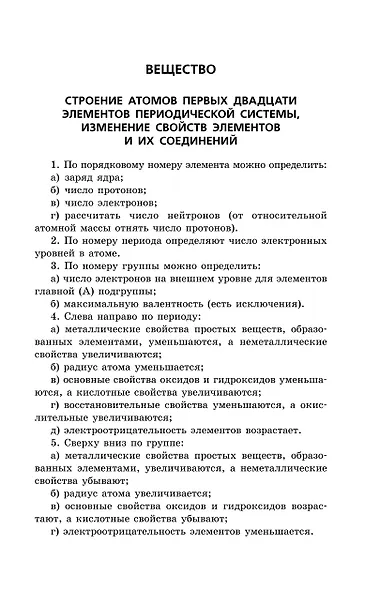ОГЭ-2026. Химия. Сборник заданий. 500 заданий с ответами - фото 4