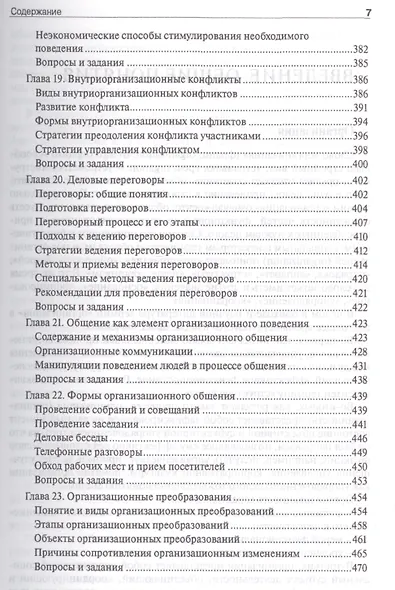 Теория организации и организационного поведения. Учебник - фото 7