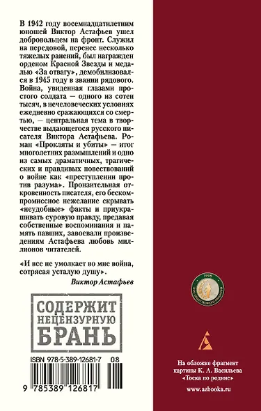 Прокляты и убиты - фото 2