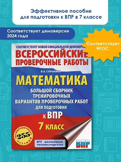 Математика. Большой сборник тренировочных вариантов проверочных работ для подготовки к ВПР. 7 класс - фото 4