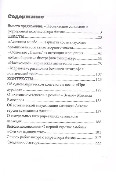 В мире Егора Летова: тексты и контексты - фото 3