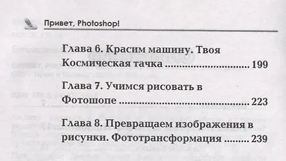 Привет, PHOTOSHOP! Моя первая книга по фотомонтажу - фото 3
