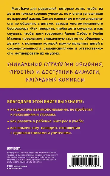 Как говорить с детьми, чтобы они учились - фото 2