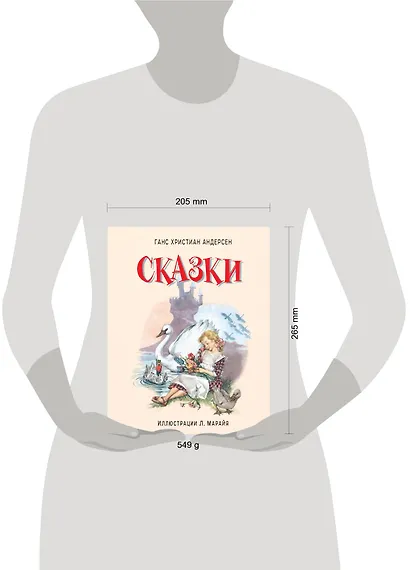 Сказки (иллюстрации Либико Марайя) - фото 4