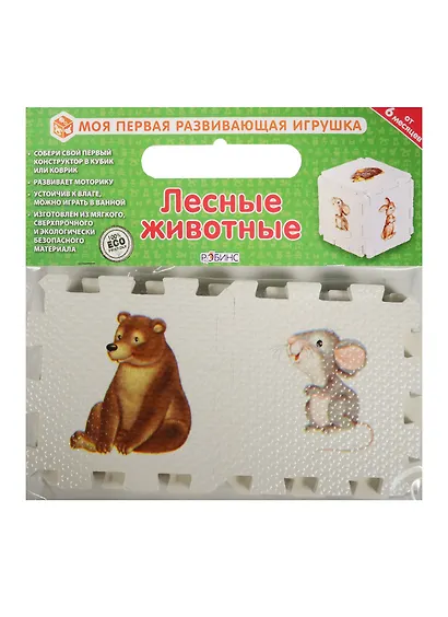 Кубик EVA. Лесные животные - фото 1