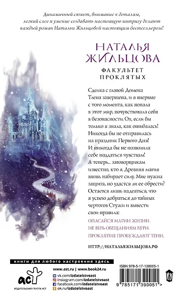 Факультет проклятых - фото 2