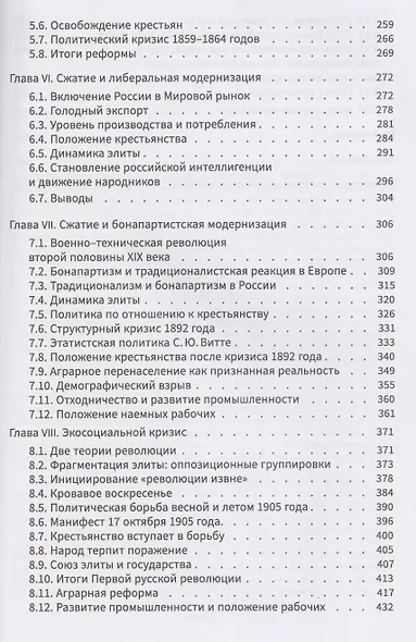 История Российской империи. Факторный анализ - фото 5
