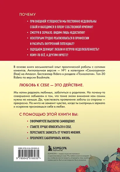 Любовь к себе. 50 способов повысить самооценку (азиатское оформление) - фото 2