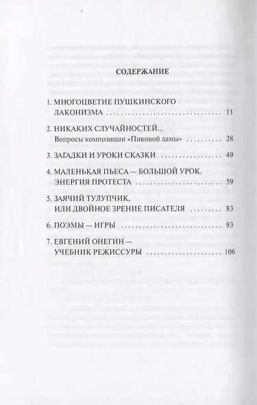 Пушкин - режиссер - фото 2