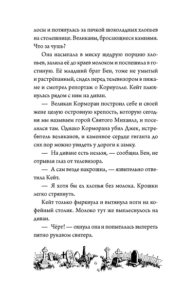 Тайна Даркмур-Холла. Проклятие четырёх ветров - фото 12