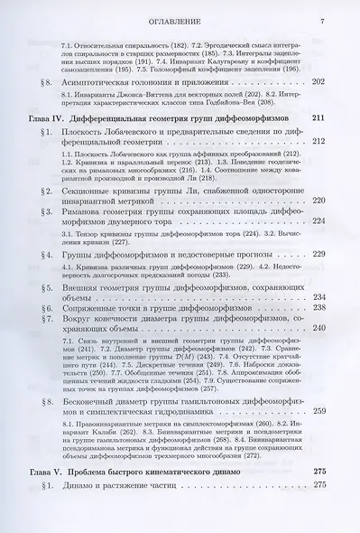 Топологические методы в гидродинамике - фото 4