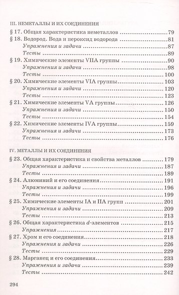 ЕГЭ. Неорганическая химия: теория, упражнения, задачи, тесты - фото 3
