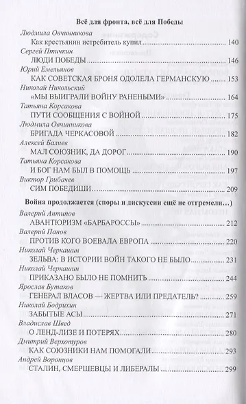 Почему мы победили - фото 4