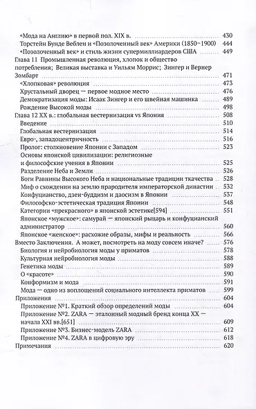 350 лет современной моды, или Социальная история одного обыденного явления - фото 5
