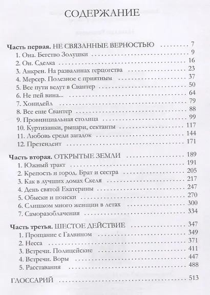 Шестое Действие - фото 2