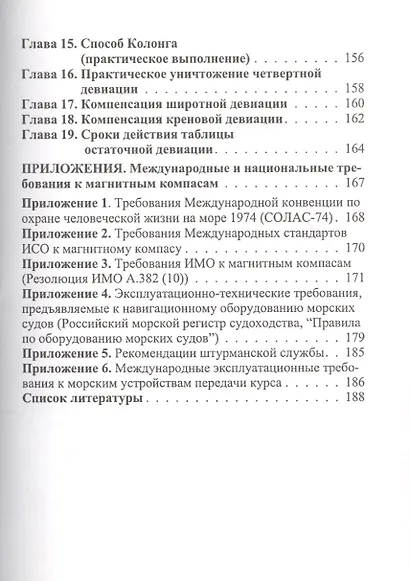 Магнитные компасы: Теория Конструкция Девиационные работы - фото 4