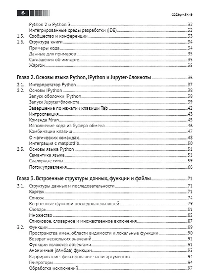 Python и анализ данных. Первичная обработка данных с применением pandas, NumPy и Ipython - фото 3