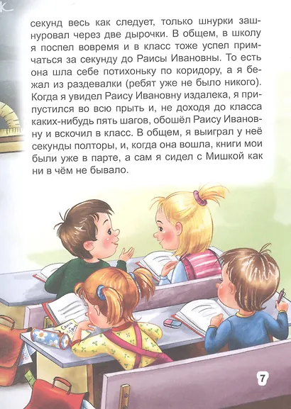 БИБЛИОТЕКА ДЕТСКОГО САДА. В.ДРАГУНСКИЙ. ТАЙНОЕ СТАНОВИТСЯ ЯВНЫМ - фото 6