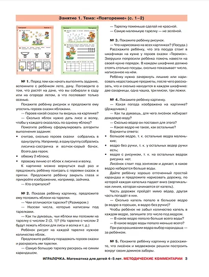 Игралочка. Математика для детей 4-5 лет. Ступень 2 - фото 3