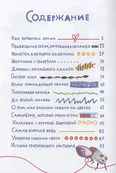 Как веревочка вилась - фото 3