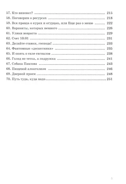 Как я полюбила себя больше еды - фото 4