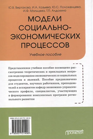 Модели социально-экономических процессов. Учебное пособие - фото 4