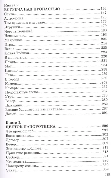 Сквозь лабиринт времен Кн.1-3 Это всего лишь сон… (СквозьЛабВр) Юнязова - фото 3