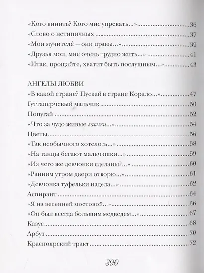 Свет времени. Стихи - фото 3