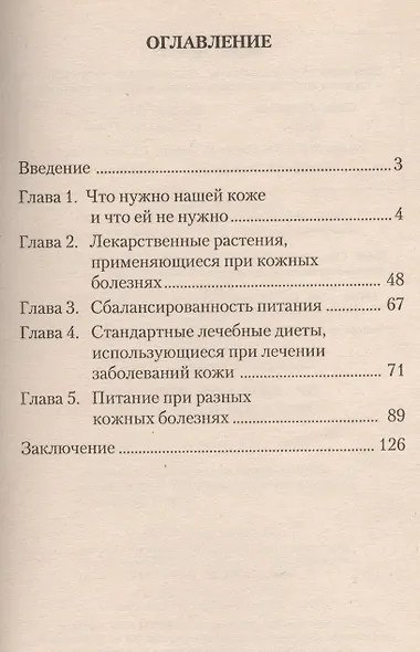 Правильное питание при болезнях кожи - фото 2