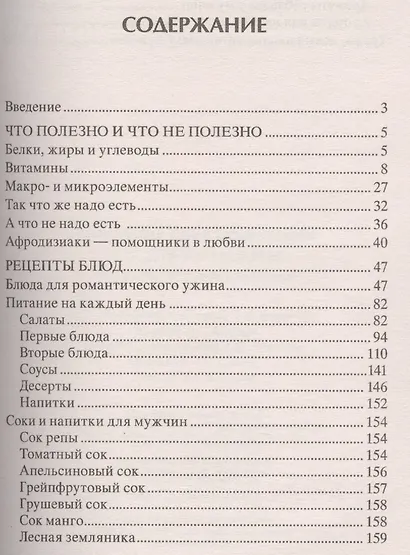 Еда для камасутры. Все о здоровой жизни и кулинарии - фото 2
