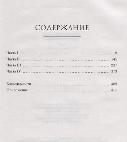 Рожденная огнем - фото 2