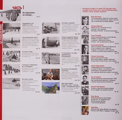 "Тайна перевала Дятлова". Все документы и главные версии о самой загадочной истории века - фото 2