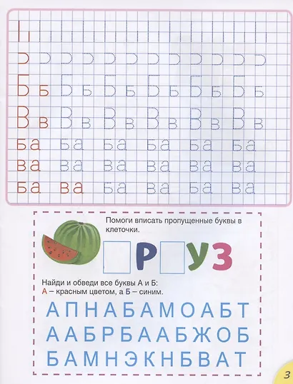 Развивающие игры со словами. Для детей от 6 лет - фото 4