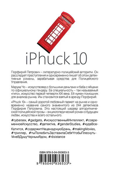 iPhuck 10 - фото 2