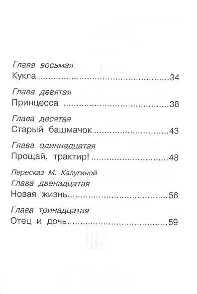 Козетта - фото 3