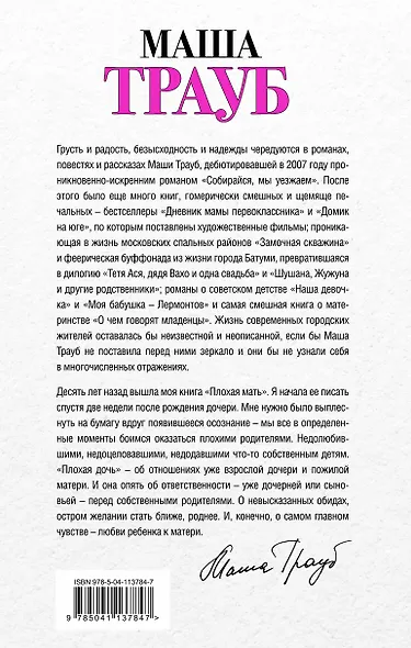 Плохая дочь - фото 2